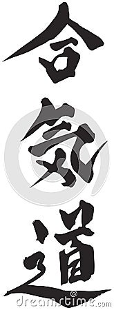 Japanese calligraphy Aikido Vector Illustration